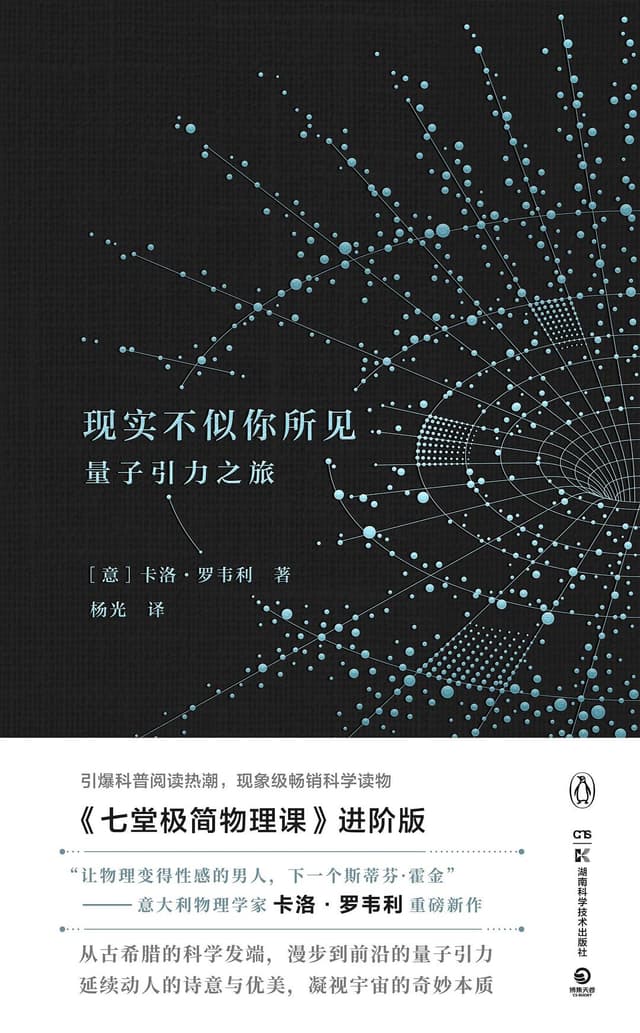 《现实不似你所见》摘录