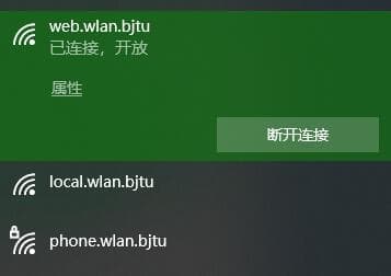 Wifi自动连接北交校园网
