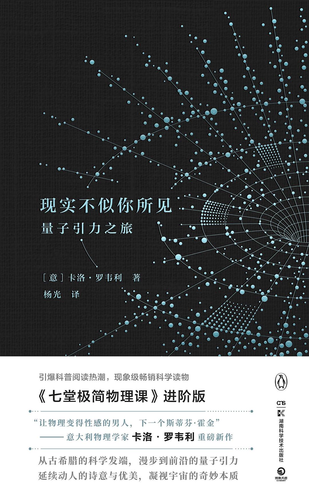 《现实不似你所见》摘录