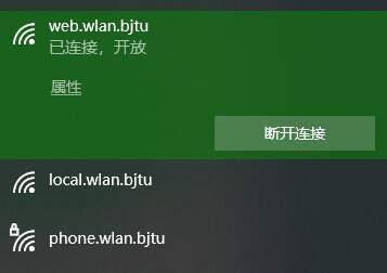 Wifi自动连接北交校园网